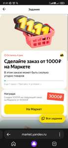 Яндекс Маркет Coupons