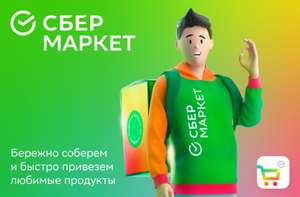 Купер (бывший СБЕРМАРКЕТ) Coupons