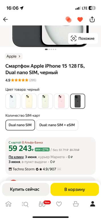 Смартфон Apple iPhone 15 128 ГБ (цена по Альфа-Карте, не всем)