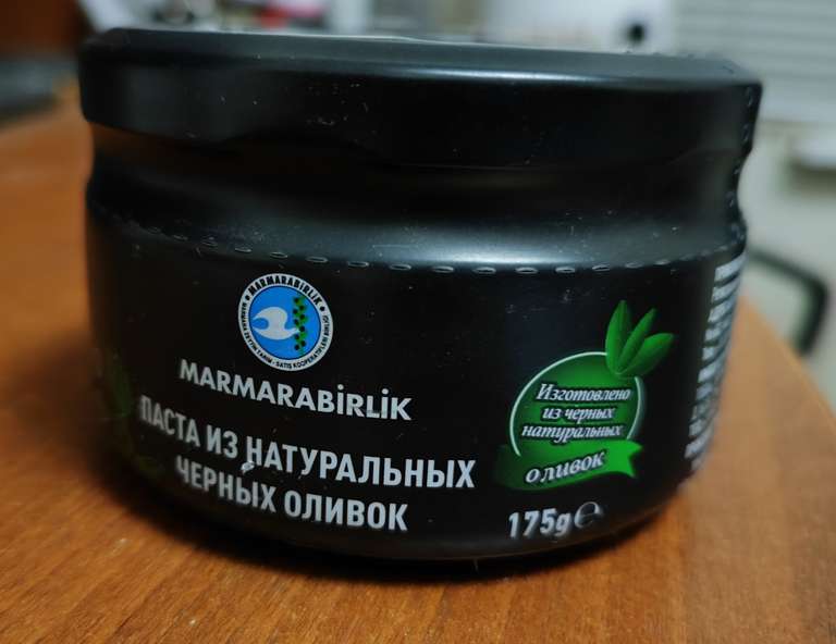 [МСК] Паста Marmarabirlik из черных оливок, Турция, ст/банка, 175грамм