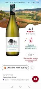 Вино "Curly Sheep" Sauvignon Blanc, белое сухое, ЮАР