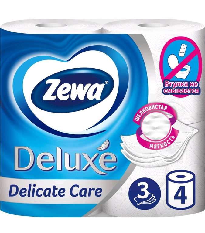 Туалетная бумага Zewa Deluxe Белая, 3 слоя, 4 рулона