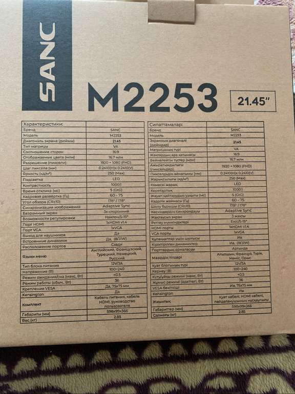 Монитор SANC M2253 21.5"