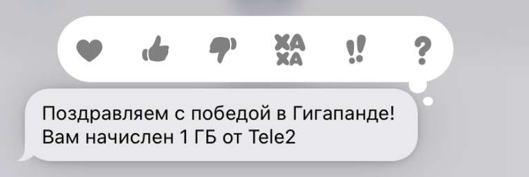 ГигаПанда - Тапалка от TELE2 (1 Гб ежедневно и другие призы)