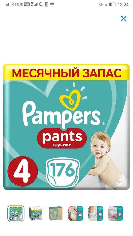 Дополнительная скидка 20% на трусики-подгузники Pampers pants 9-15кг 176шт