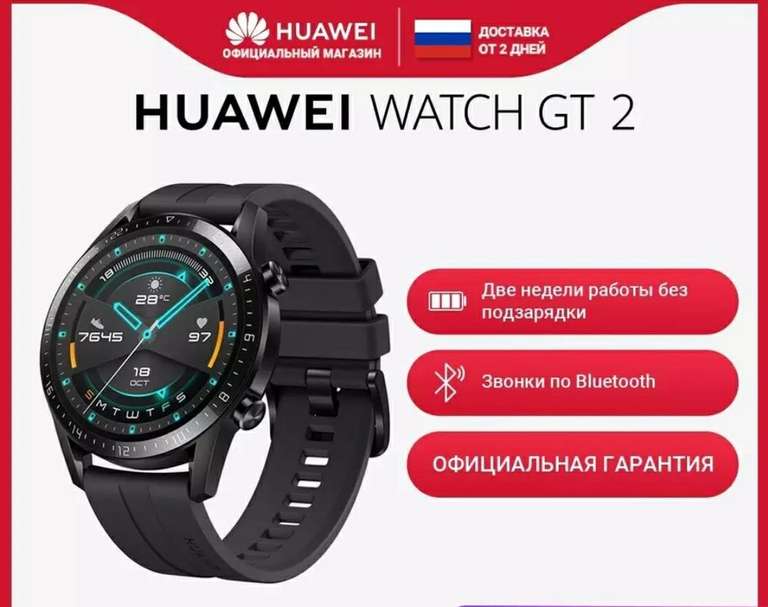 Умные часы HUAWEI Watch GT 2
