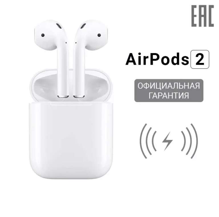 Наушники Apple AirPods 2 с беспроводной зарядкой