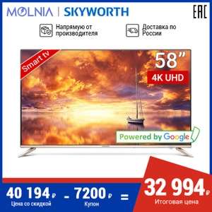 Телевизор 58 ''Skyworth 58G2A + Android TV