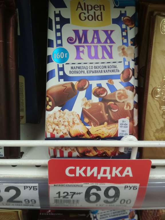 [Москва] Alpen Gold Max Fun