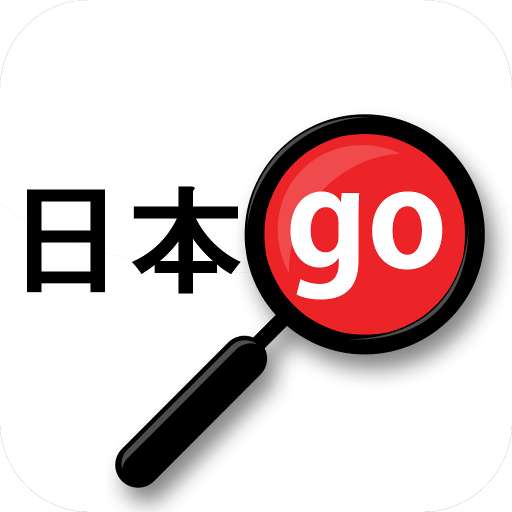 [iOS] Yomiwa Japanese Dictionary