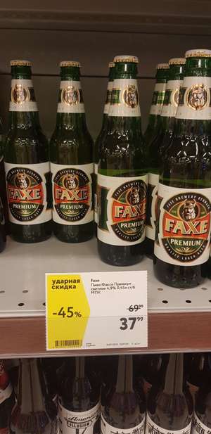 [Новосибирск] Пиво Faxe премиум светлое 0.45л.