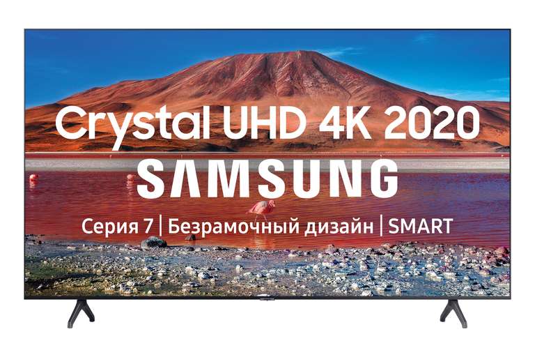 [Москва, Белая дача] 65" ТВ Crystal UHD 4K Samsung UE65TU7100UXRU Series 7 Smart TV