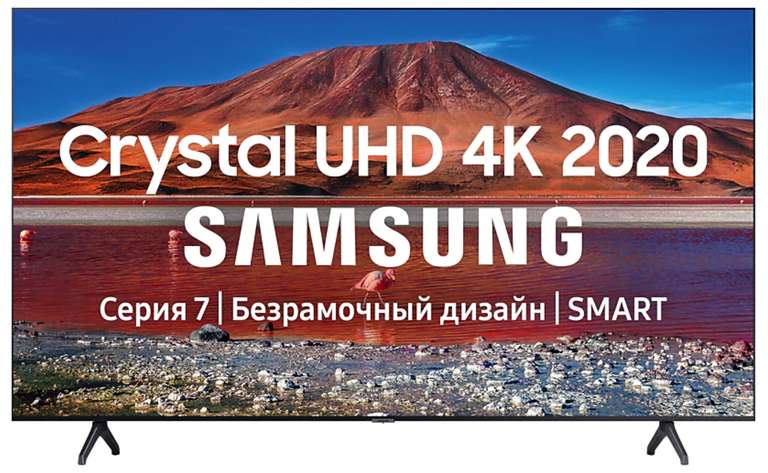 [цена зависит от города] 70" Crystal UHD 4K Samsung UE70TU7100UXRU Smart TV TU7100 Series 7