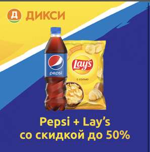 Дикси Coupons