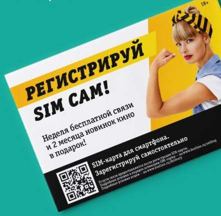 Бесплатная SIM Билайн (7 дней бесплатной связи) при заказе в Самокате