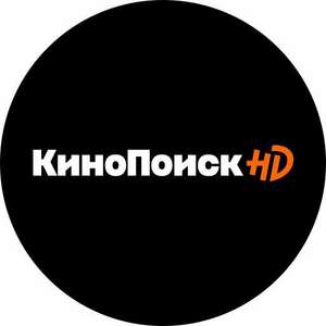 45 дней подписки КиноПоиск HD для новых