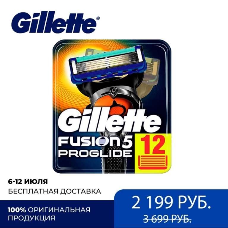 До 50% на Gillette (напр. 12 кассет Gillette Fusion5 Proglide)
