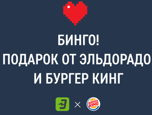 Эльдорадо Coupons