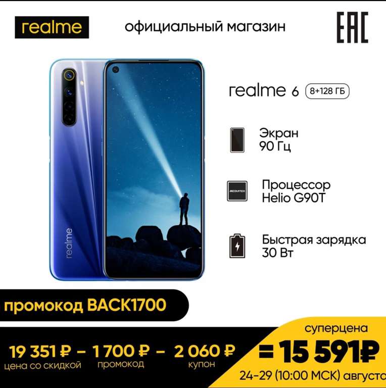 Смартфон Realme 6 8+128Гб