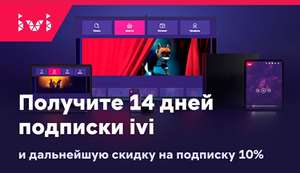 14 дней подписки IVI для новых