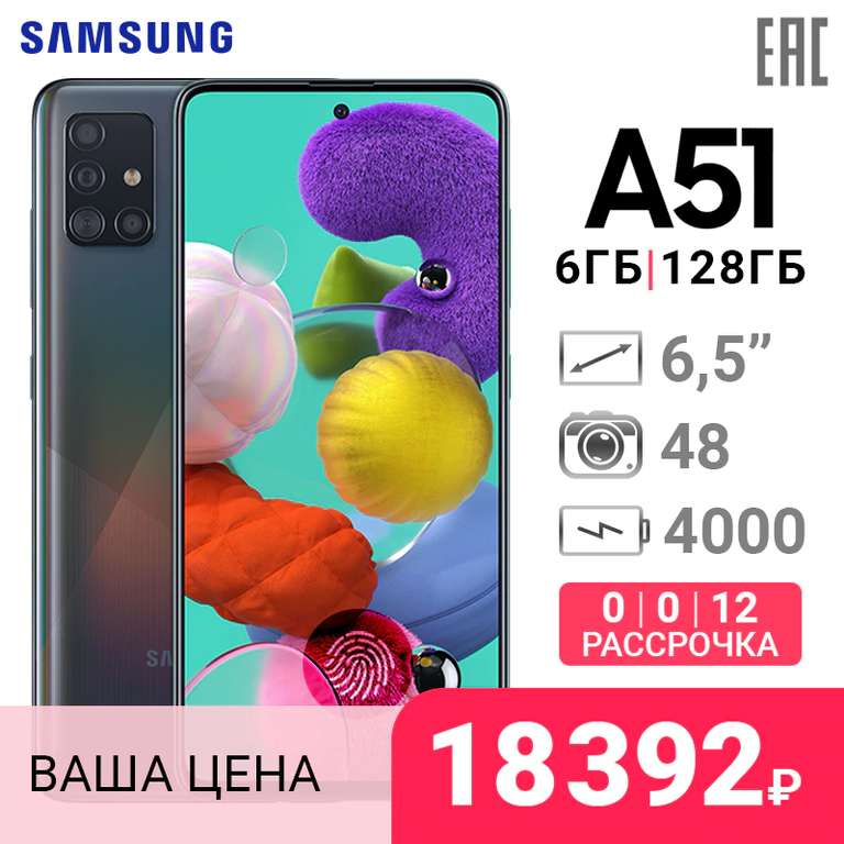 Смартфон Samsung Galaxy A51 6+128GB