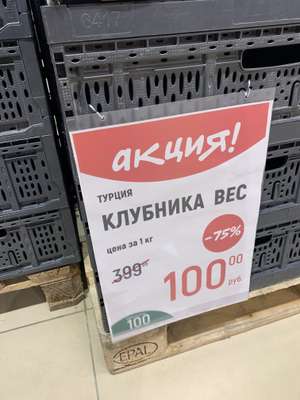 Клубника по 100 руб в Глобус