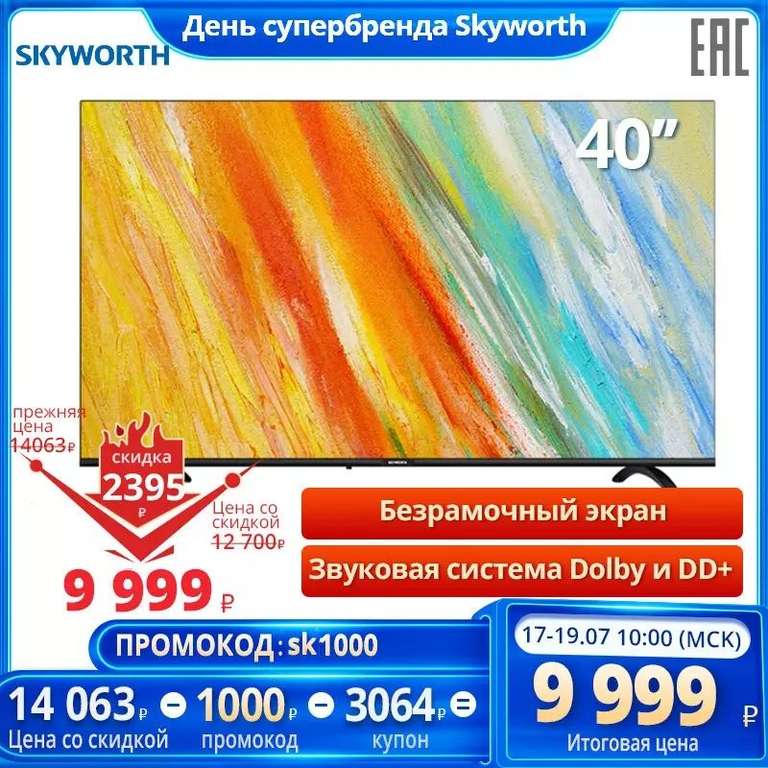 Телевизор 40" Skyworth 40E20 FullHD