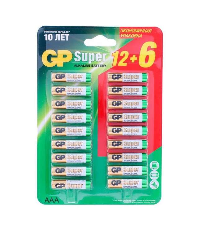 Батарейки GP Super AАA LR03, 18 штук (15₽/шт)