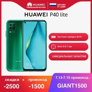 Смартфон HUAWEI P40 Lite 6+128ГБ (РСТ)