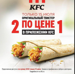 KFC и ROSTIC'S Coupons