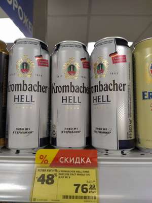 [Астрахань] Пиво Krombacher hell жб