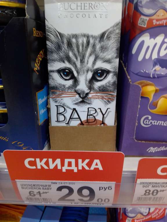 [Нижний Новгород] Шоколад Bucheron Baby, Печенье Milka