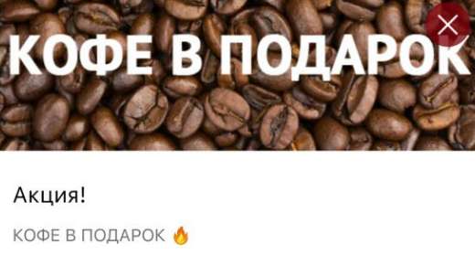 [Уфа, Стерлитамак, Салават] Кофе в подарок при заказе от 49₽ в приложении сети Шаверма по-Питерски