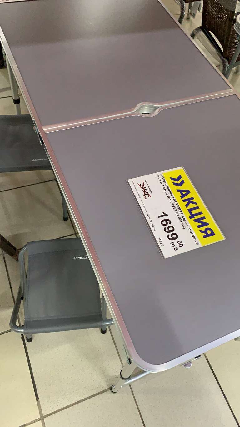 Набор д/пикника ACTIWELL серый, складной стол и 4 стула FSET-01