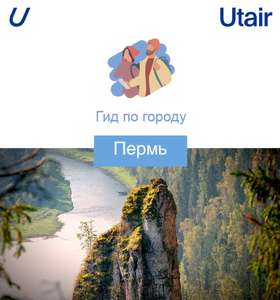 Utair Coupons