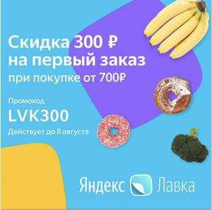 Яндекс Лавка Coupons