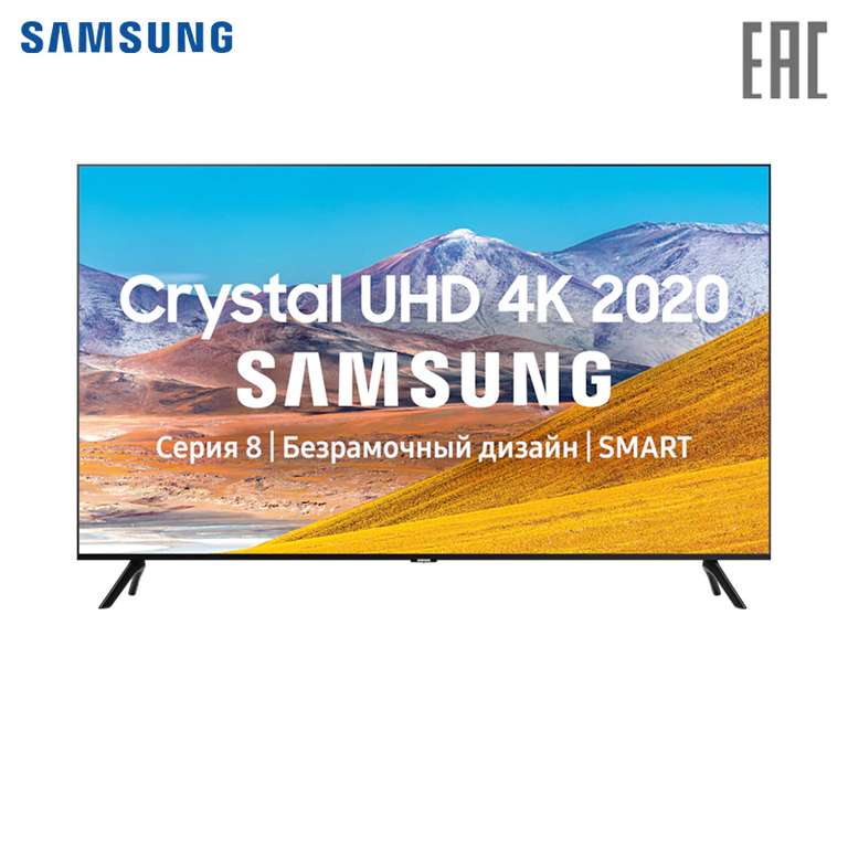 [не везде] Телевизор 65" Samsung UE65TU8000U UHD 4K SmartTV
