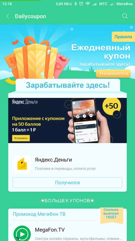 50 баллов на Яндекс.Деньги для пользователей телефонов Xiaomi