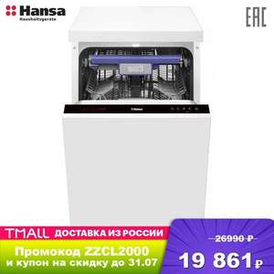 Посудомоечная машина Hansa ZIM448ELH