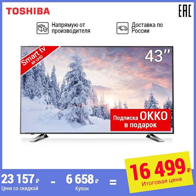 Телевизор 43 дюйма ТВ TOSHIBA 43U5865 4K UHD SmartTV