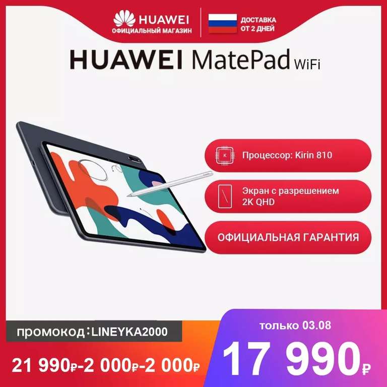 Планшет HUAWEI MatePad WiFi 64Gb