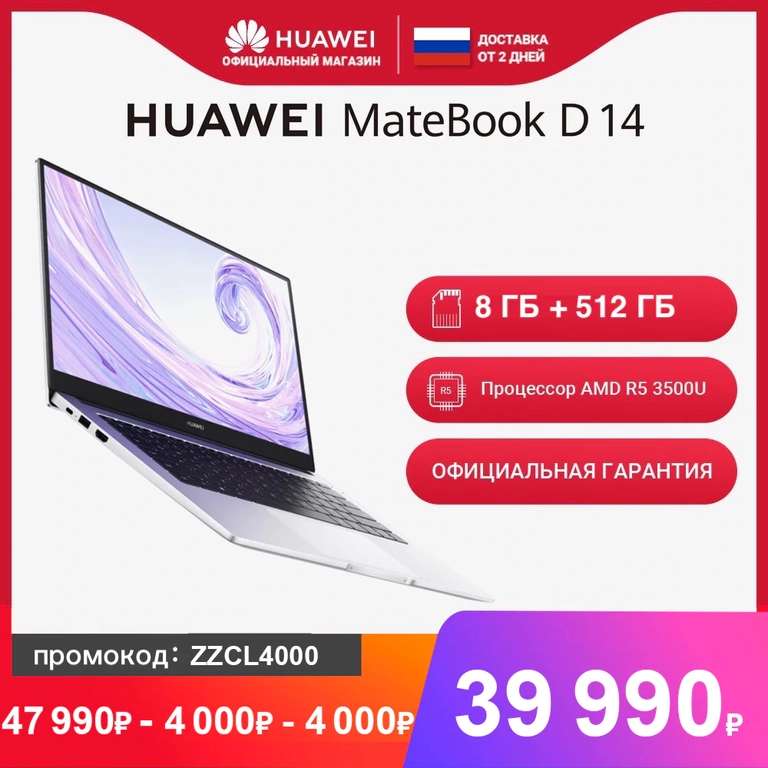 Ноутбук HUAWEI Matebook D 14 AMD Ryzen 5 3500U 512ГБ SSD