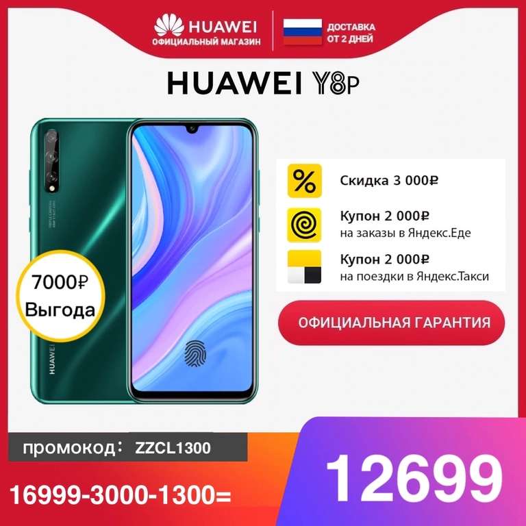 Смартфон Huawei Y8P 4+128 ГБ 48 МП 6.3" OLED NFC