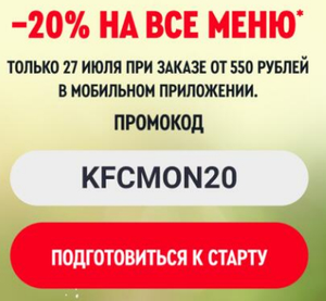 KFC и ROSTIC'S Coupons