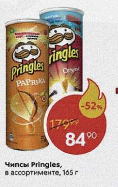 Чипсы Pringles 165 г.