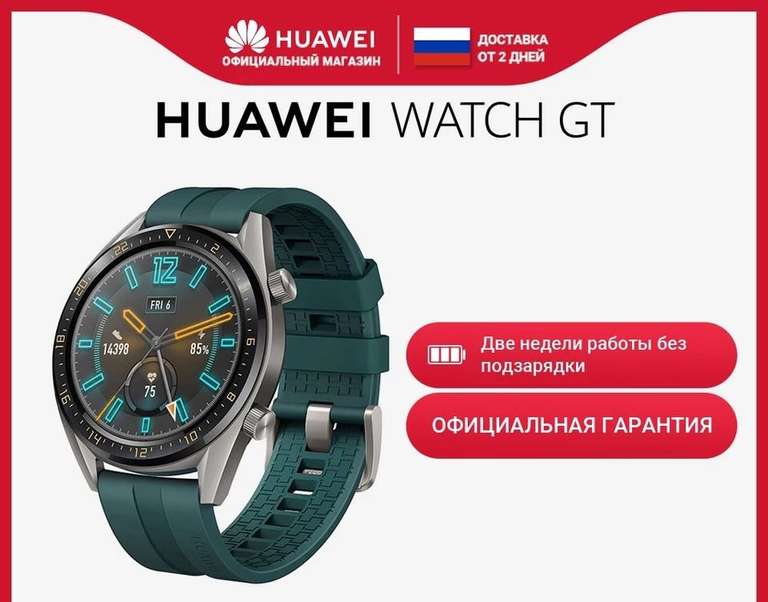 HUAWEI Watch GT (46mm)
