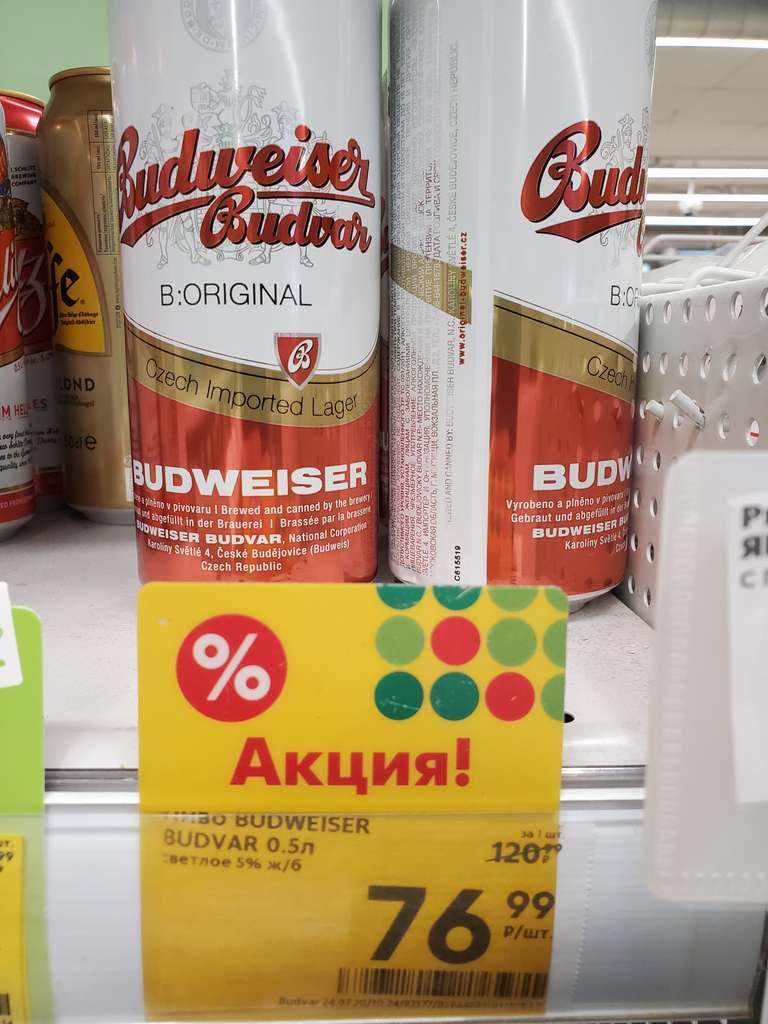 [СПб] Пиво чешское Budweiser 0,5 л
