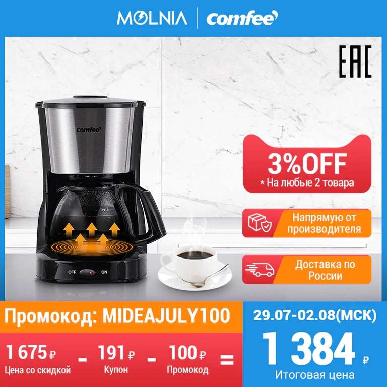 Капельная кофеварка Comfee CF-CM2501
