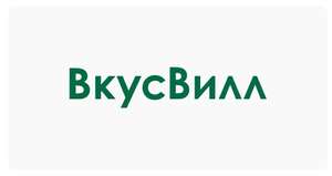 ВкусВилл Coupons