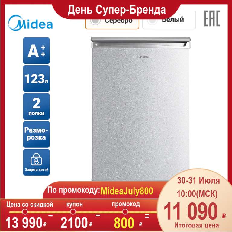 Холодильник Midea MR1086S, 123 л (холодильная + морозильная камера)